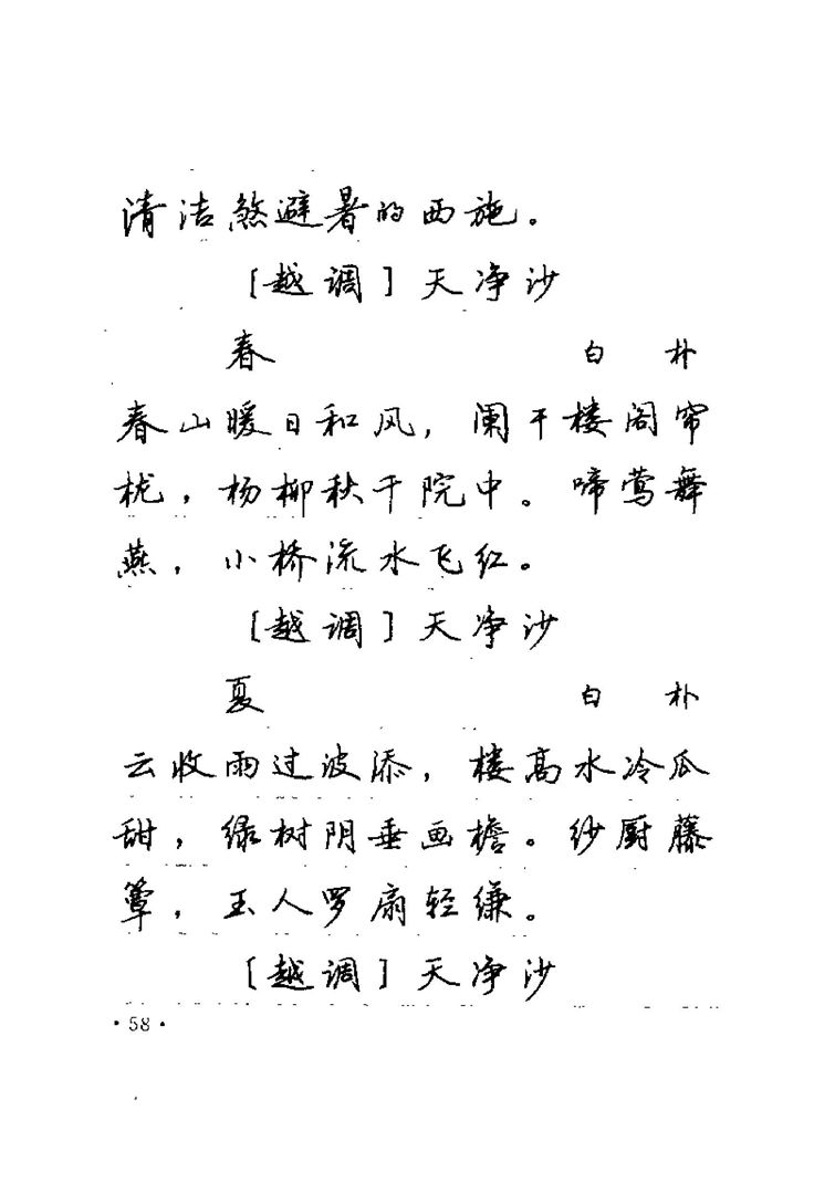 卢中南元曲名篇钢笔字帖（金盾出版社）