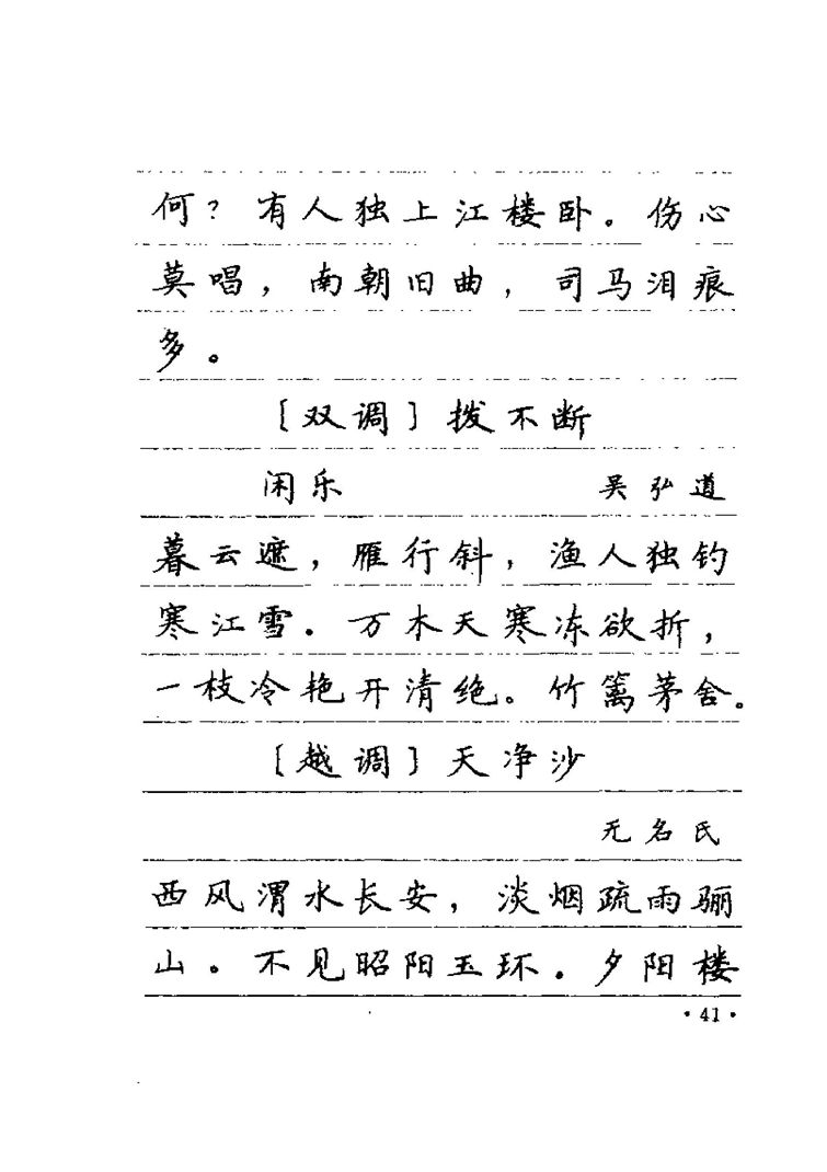 卢中南元曲名篇钢笔字帖（金盾出版社）