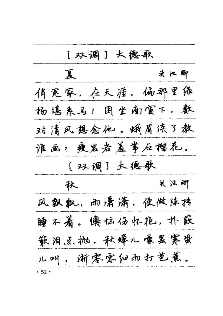 卢中南元曲名篇钢笔字帖（金盾出版社）