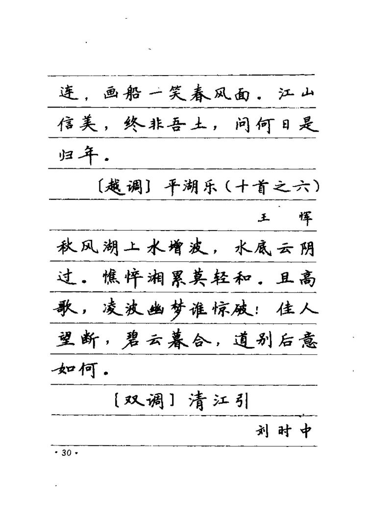 卢中南元曲名篇钢笔字帖（金盾出版社）