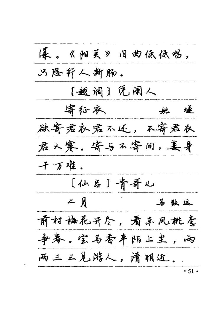 卢中南元曲名篇钢笔字帖（金盾出版社）