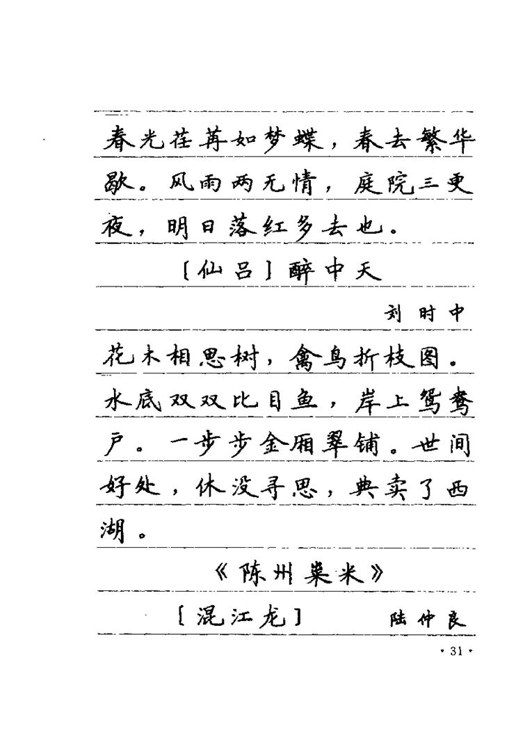 卢中南元曲名篇钢笔字帖（金盾出版社）