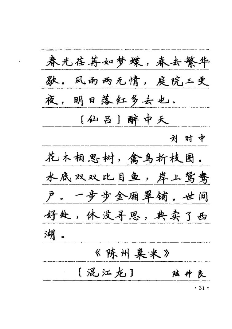 卢中南元曲名篇钢笔字帖（金盾出版社）