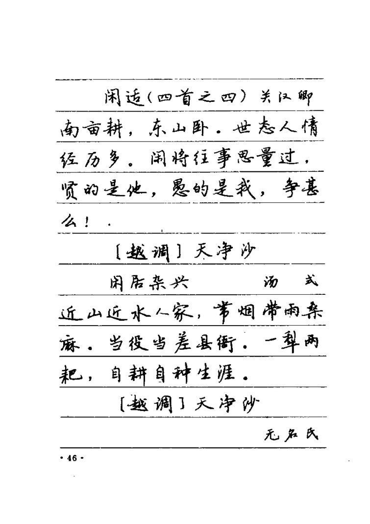 卢中南元曲名篇钢笔字帖（金盾出版社）