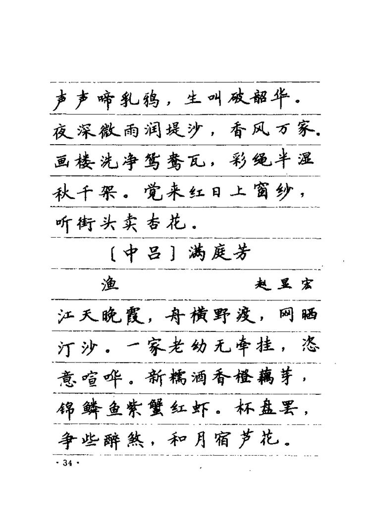 卢中南元曲名篇钢笔字帖（金盾出版社）