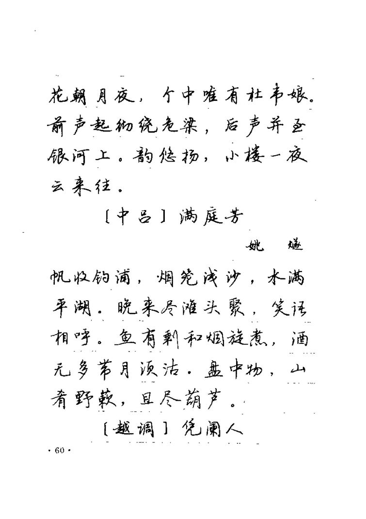 卢中南元曲名篇钢笔字帖（金盾出版社）