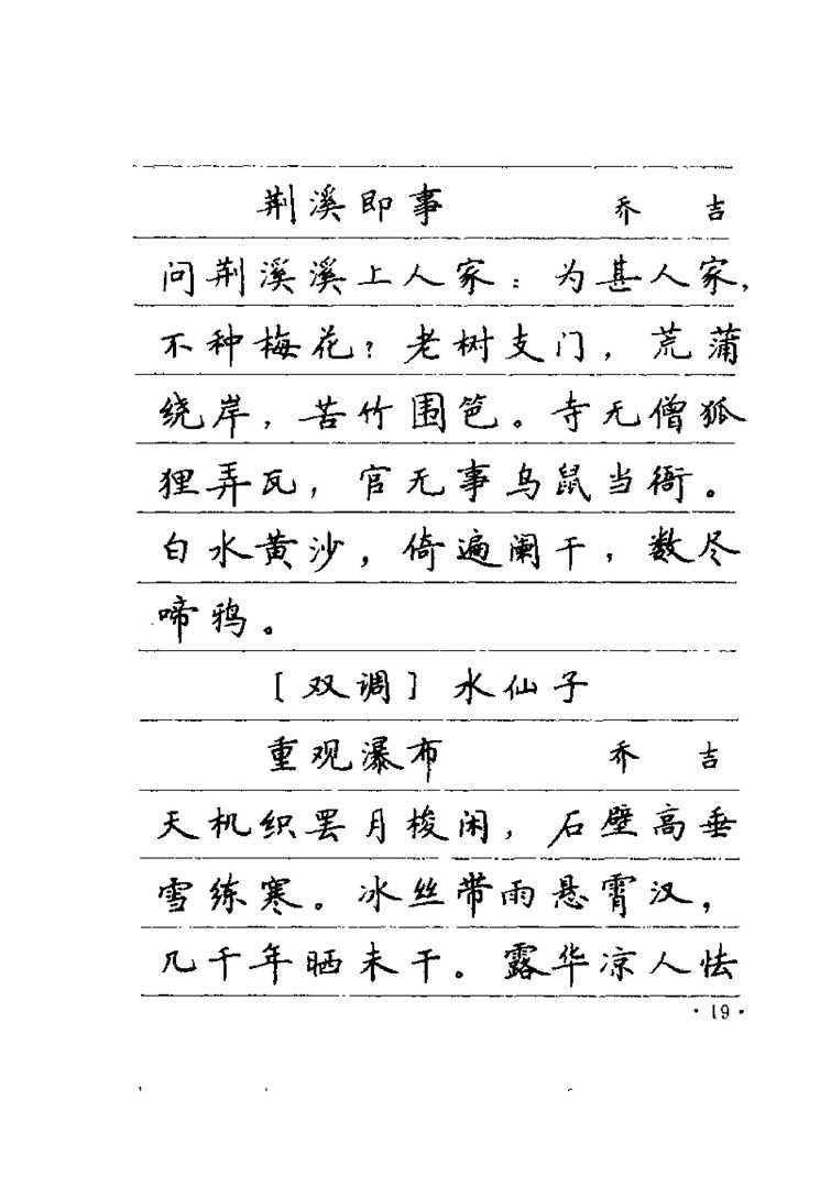 卢中南元曲名篇钢笔字帖（金盾出版社）