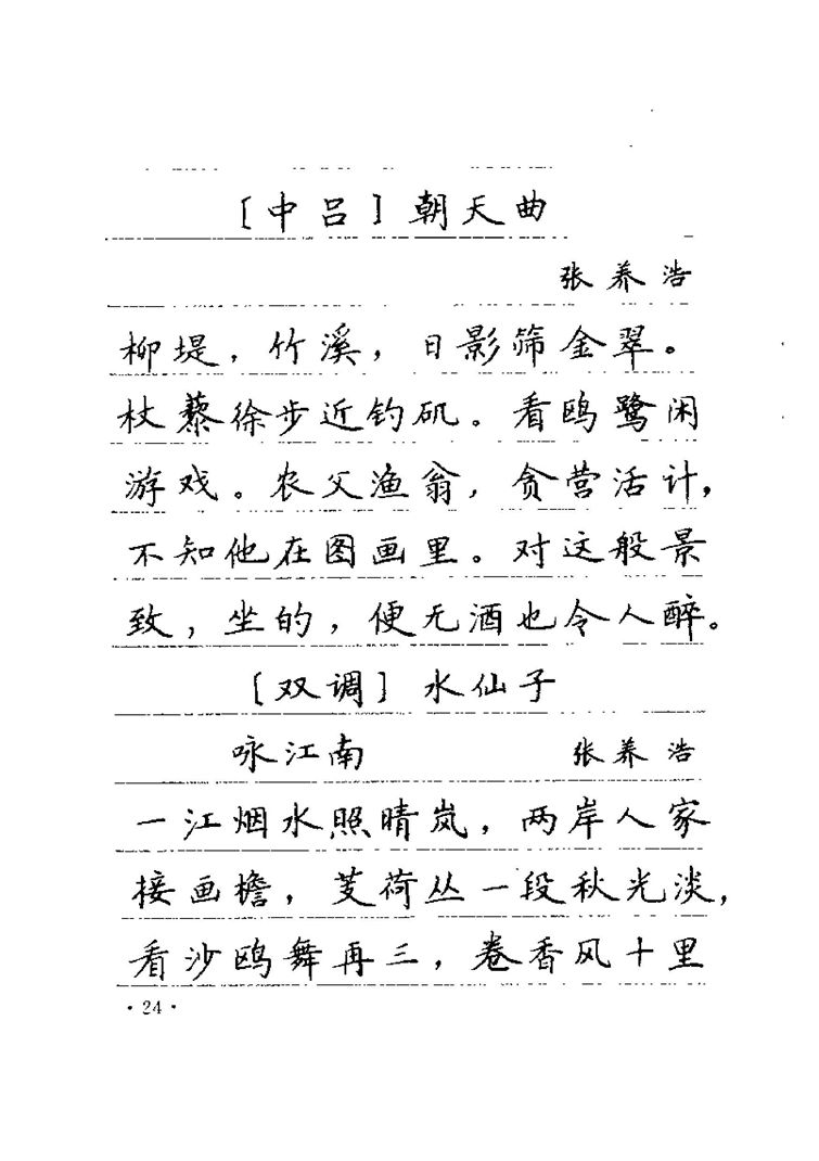 卢中南元曲名篇钢笔字帖（金盾出版社）