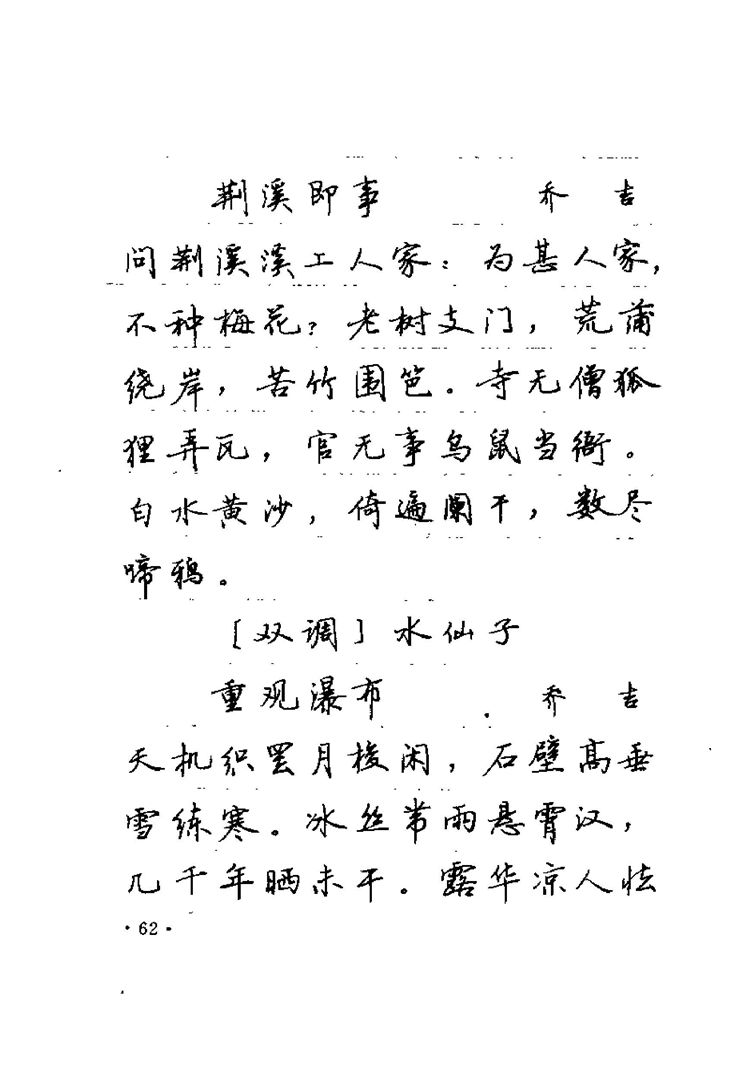 卢中南元曲名篇钢笔字帖（金盾出版社）