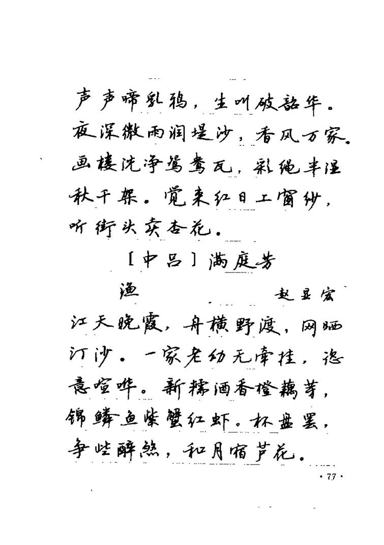 卢中南元曲名篇钢笔字帖（金盾出版社）