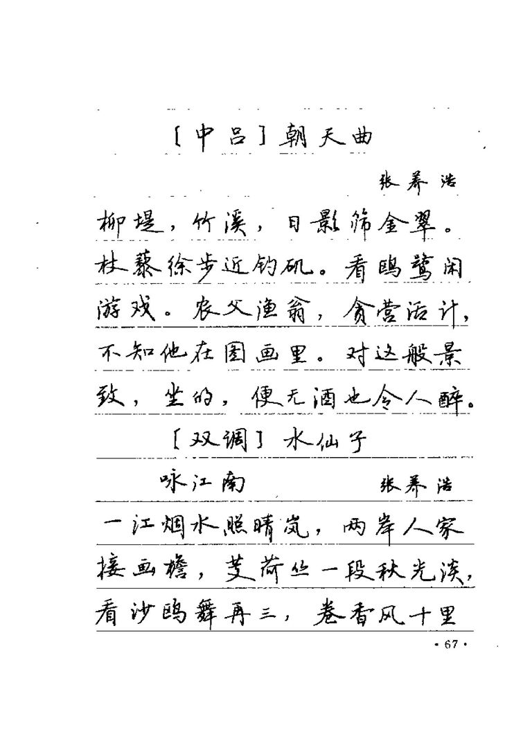 卢中南元曲名篇钢笔字帖（金盾出版社）