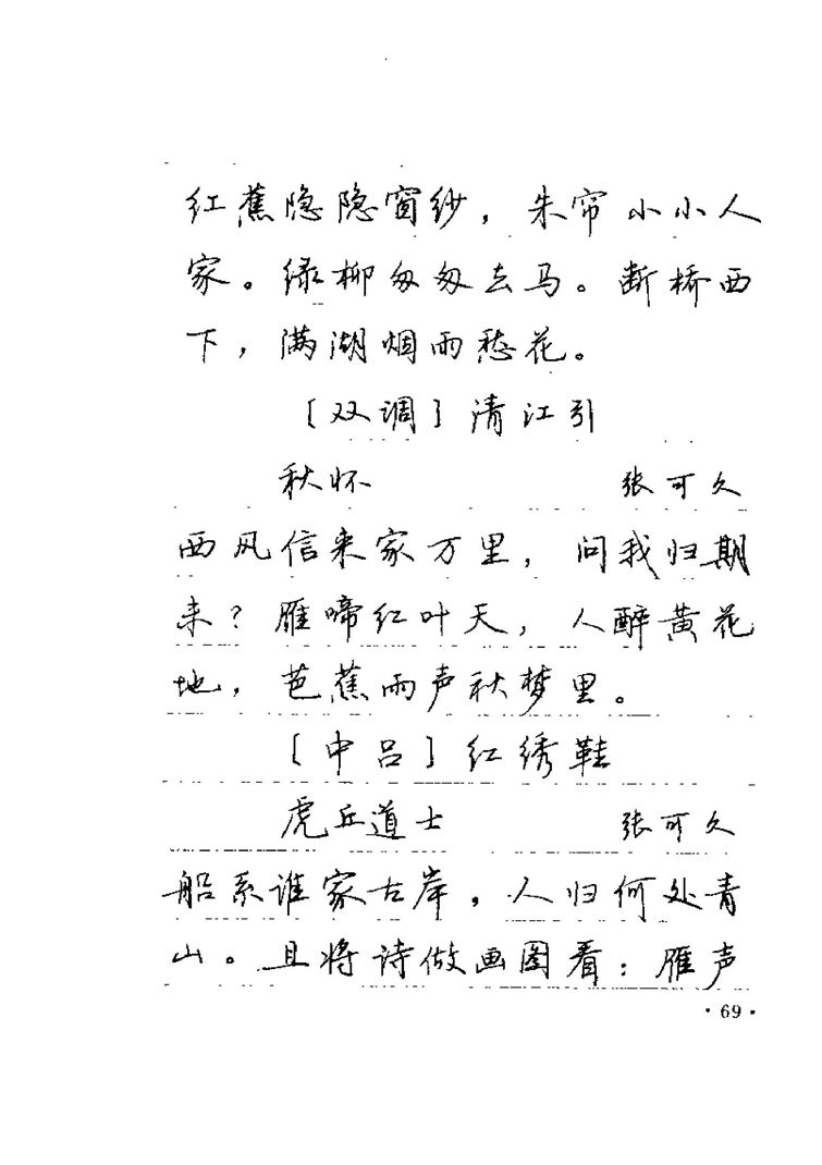 卢中南元曲名篇钢笔字帖（金盾出版社）