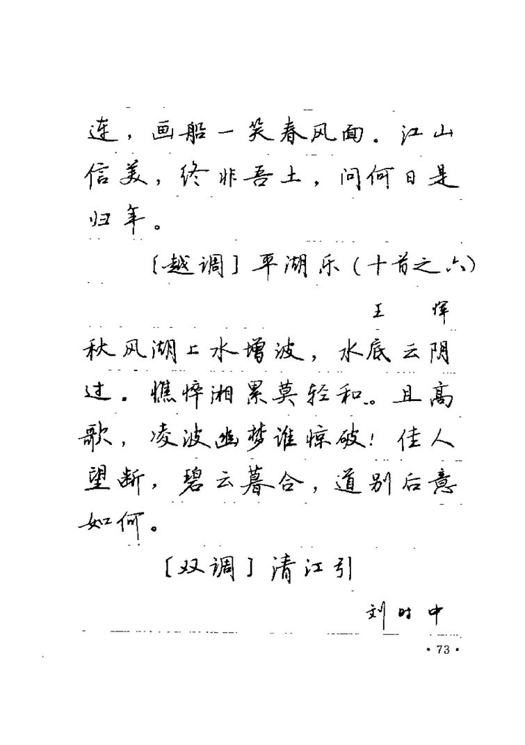 卢中南元曲名篇钢笔字帖（金盾出版社）