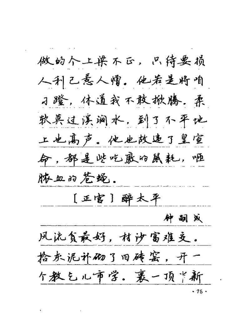 卢中南元曲名篇钢笔字帖（金盾出版社）