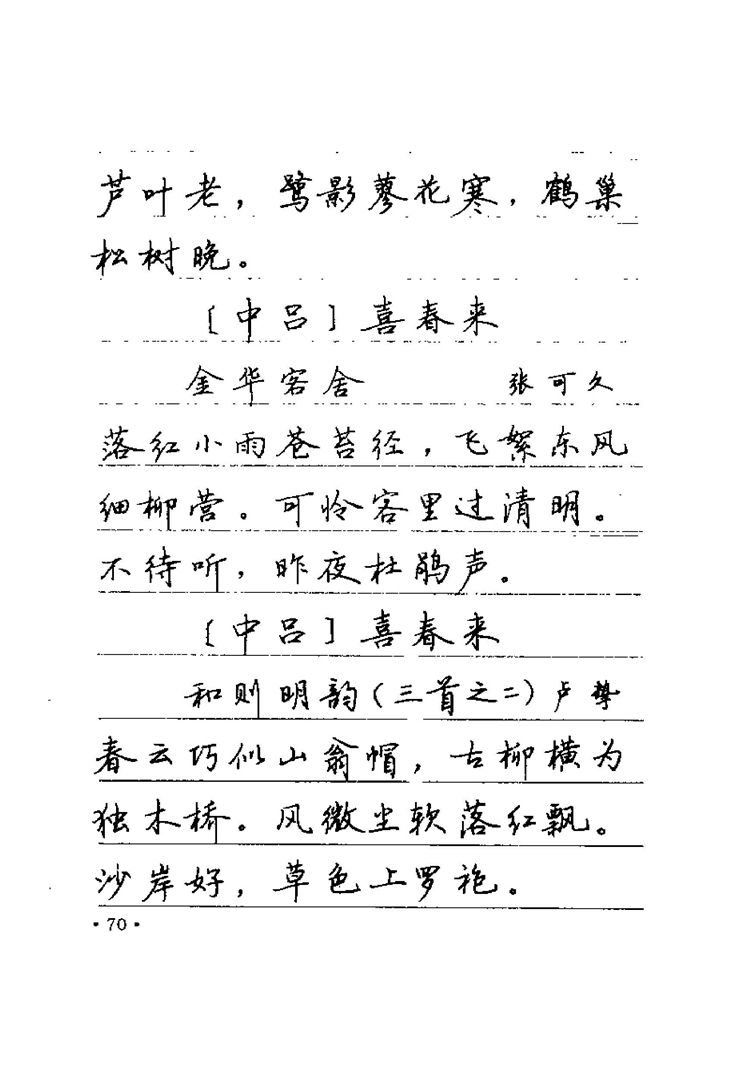 卢中南元曲名篇钢笔字帖（金盾出版社）