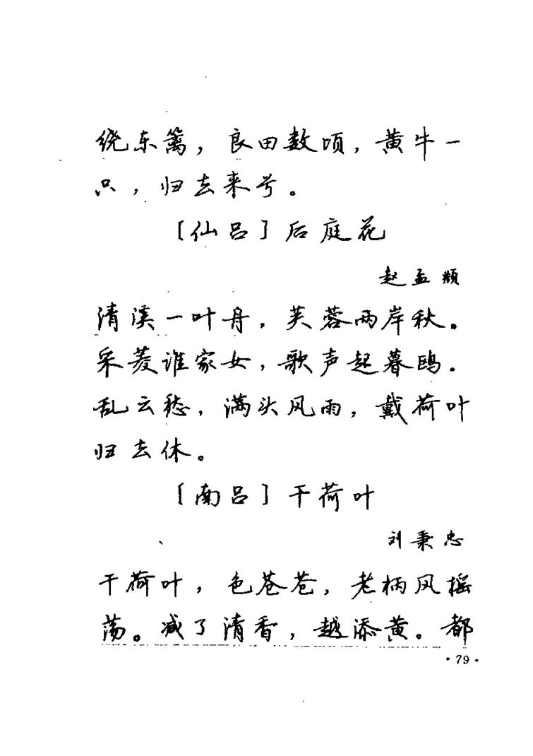 卢中南元曲名篇钢笔字帖（金盾出版社）