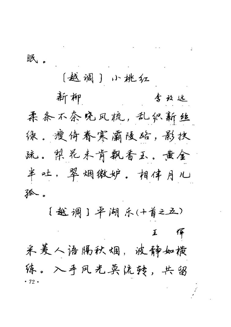 卢中南元曲名篇钢笔字帖（金盾出版社）