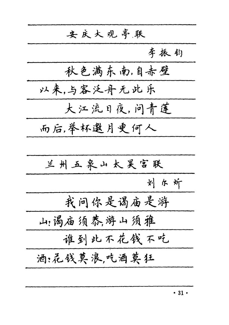 卢中南 中国名联钢笔字帖（金盾出版社）