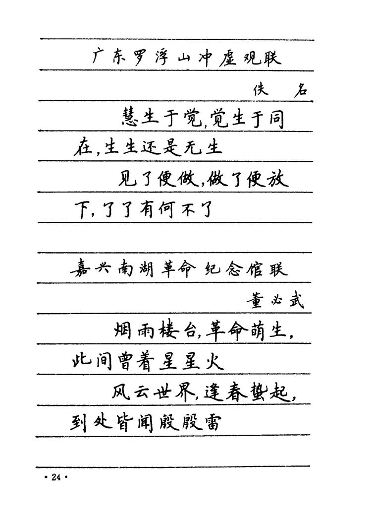 卢中南 中国名联钢笔字帖（金盾出版社）