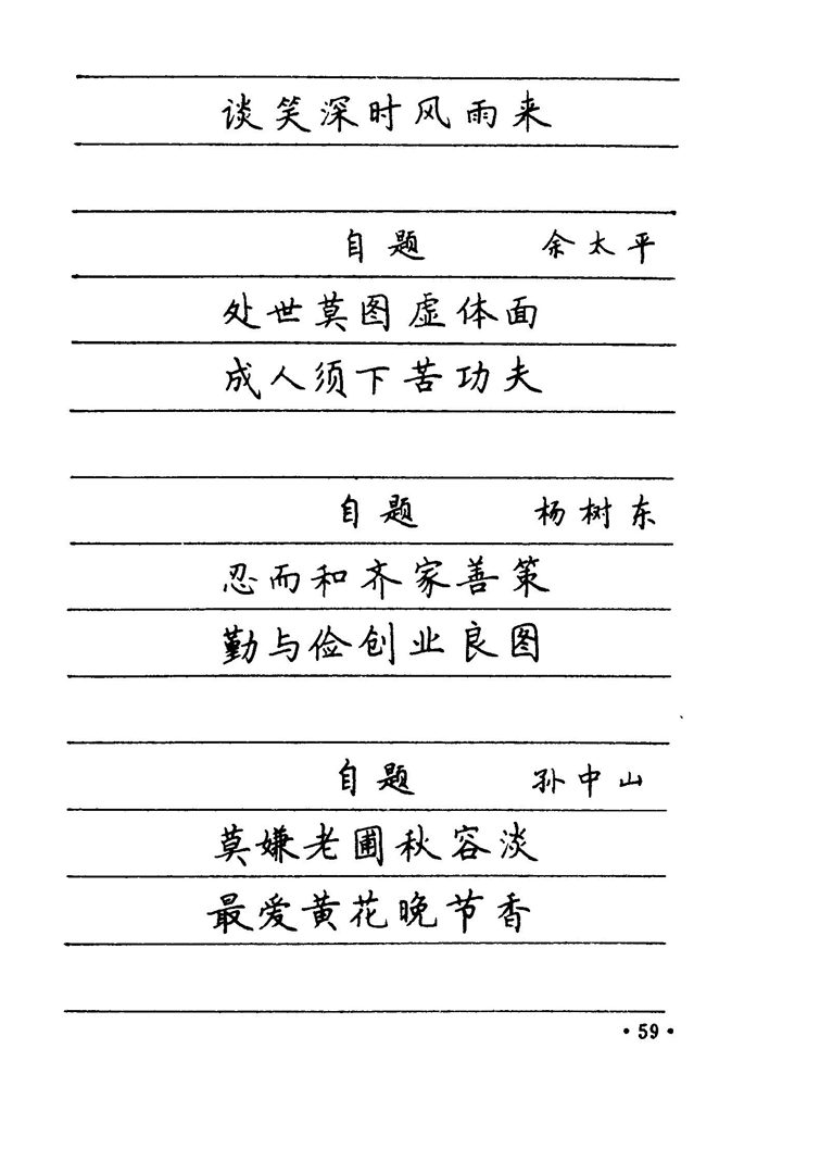 卢中南 中国名联钢笔字帖（金盾出版社）