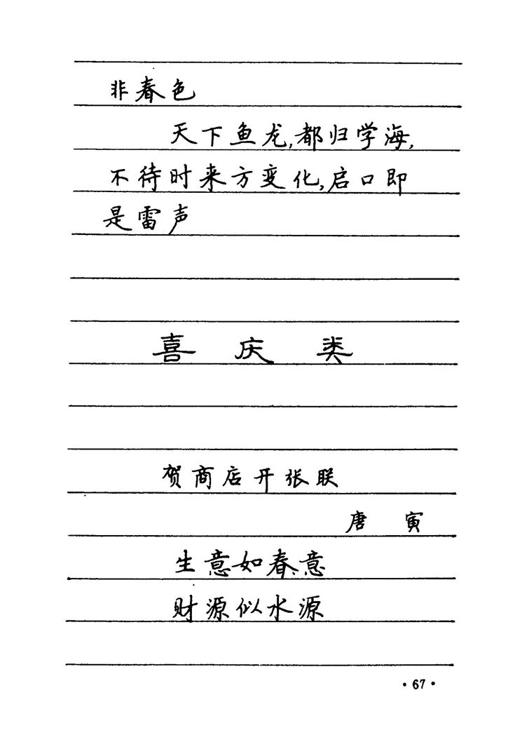 卢中南 中国名联钢笔字帖（金盾出版社）