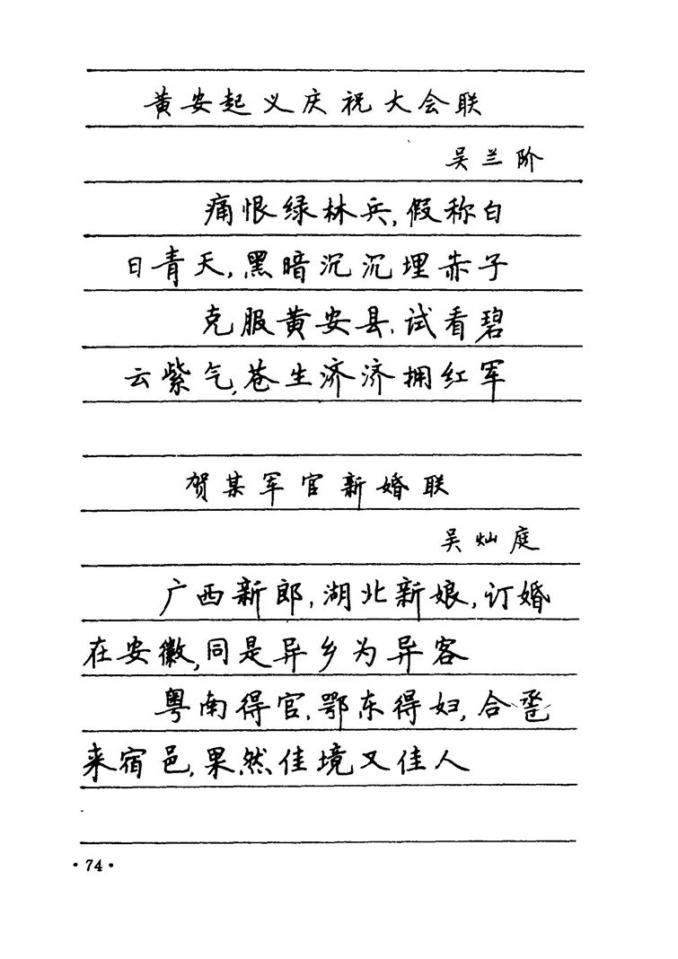 卢中南 中国名联钢笔字帖（金盾出版社）