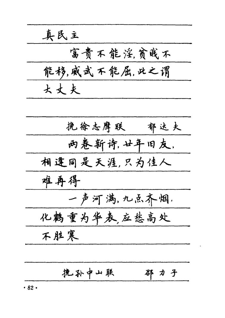 卢中南 中国名联钢笔字帖（金盾出版社）