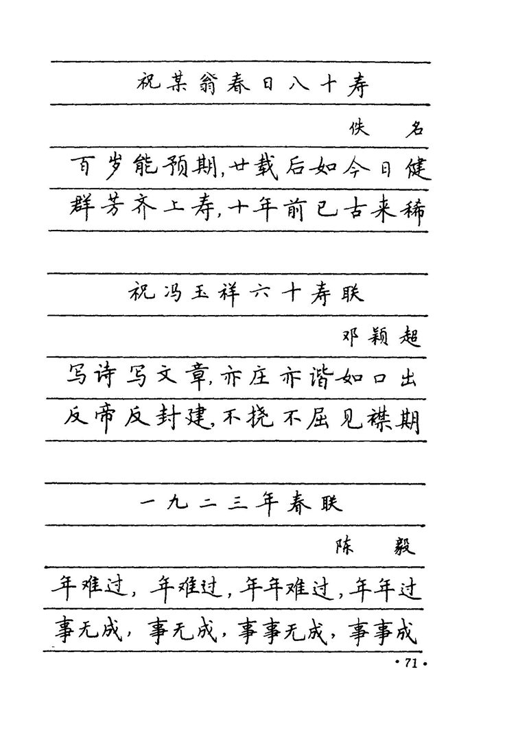 卢中南 中国名联钢笔字帖（金盾出版社）