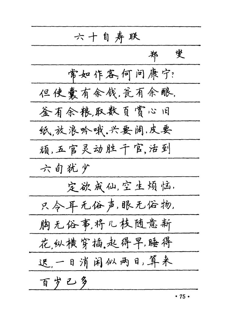 卢中南 中国名联钢笔字帖（金盾出版社）