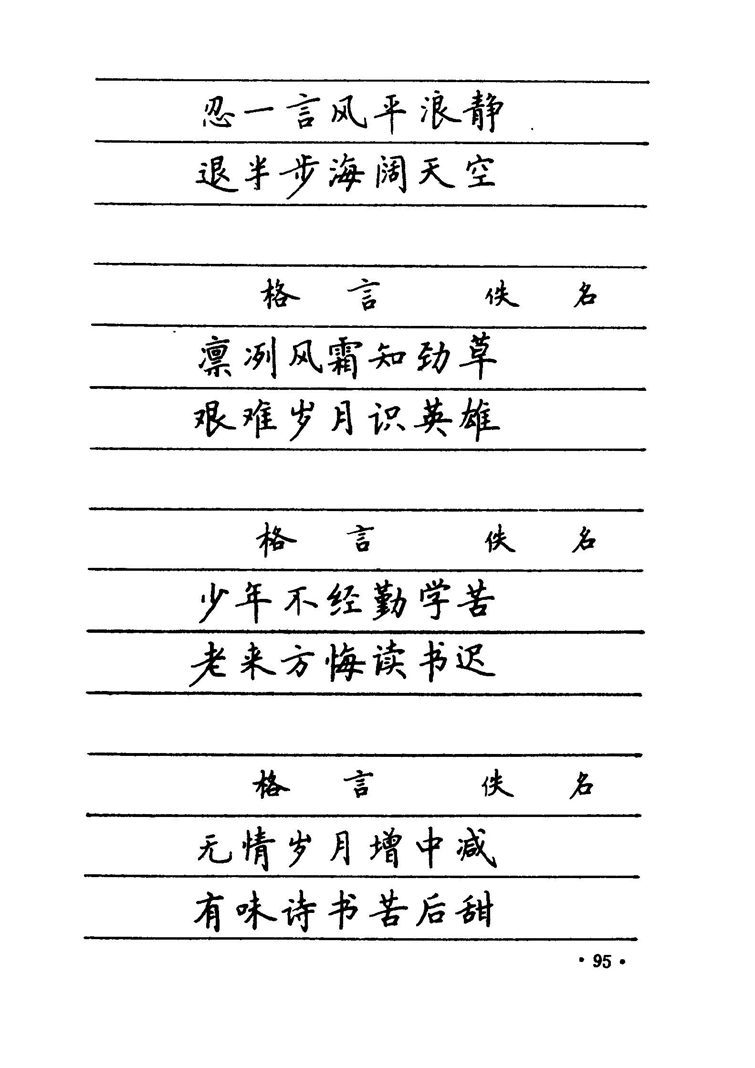 卢中南 中国名联钢笔字帖（金盾出版社）
