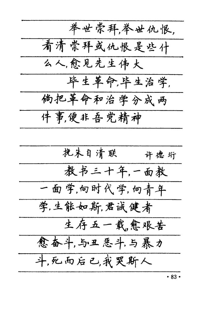 卢中南 中国名联钢笔字帖（金盾出版社）