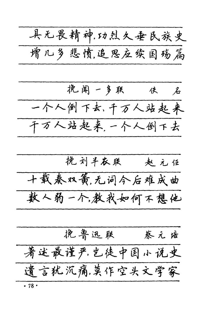 卢中南 中国名联钢笔字帖（金盾出版社）