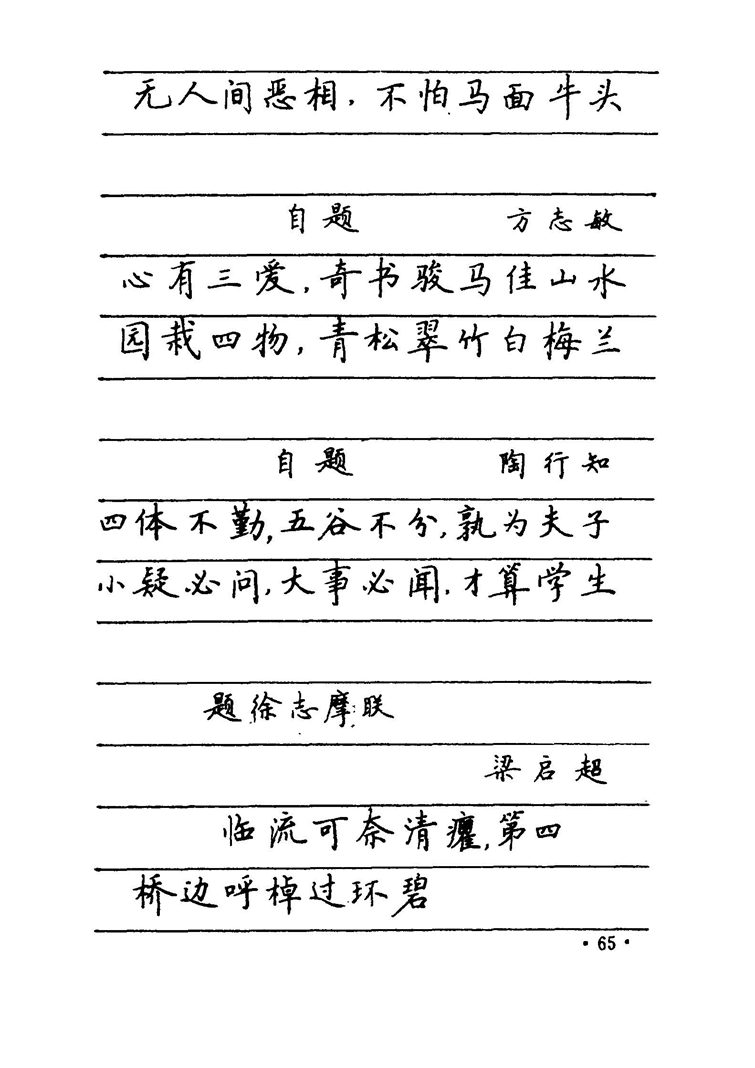 卢中南 中国名联钢笔字帖（金盾出版社）
