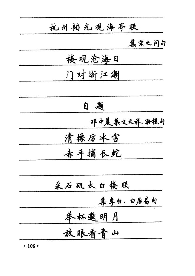 卢中南 中国名联钢笔字帖（金盾出版社）