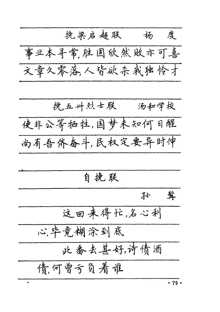 卢中南 中国名联钢笔字帖（金盾出版社）