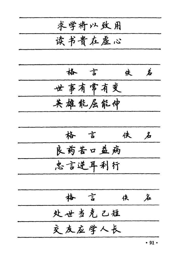 卢中南 中国名联钢笔字帖（金盾出版社）