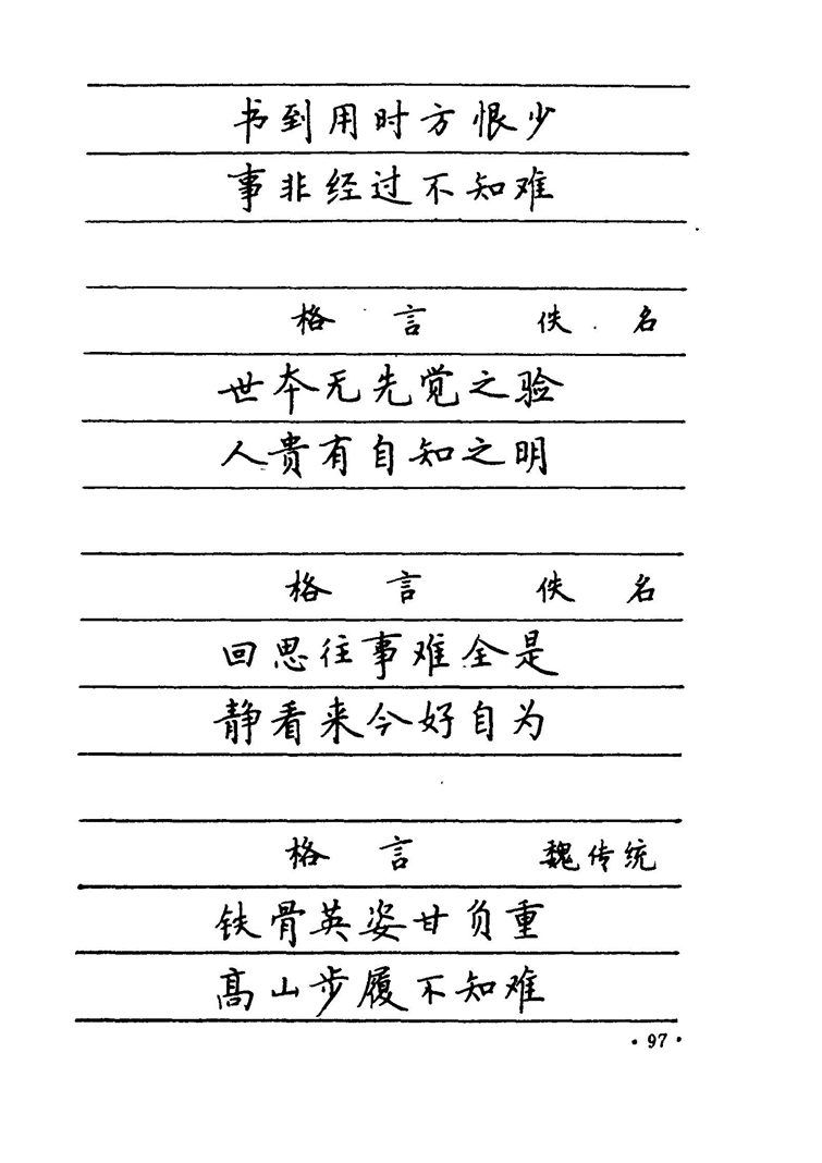 卢中南 中国名联钢笔字帖（金盾出版社）