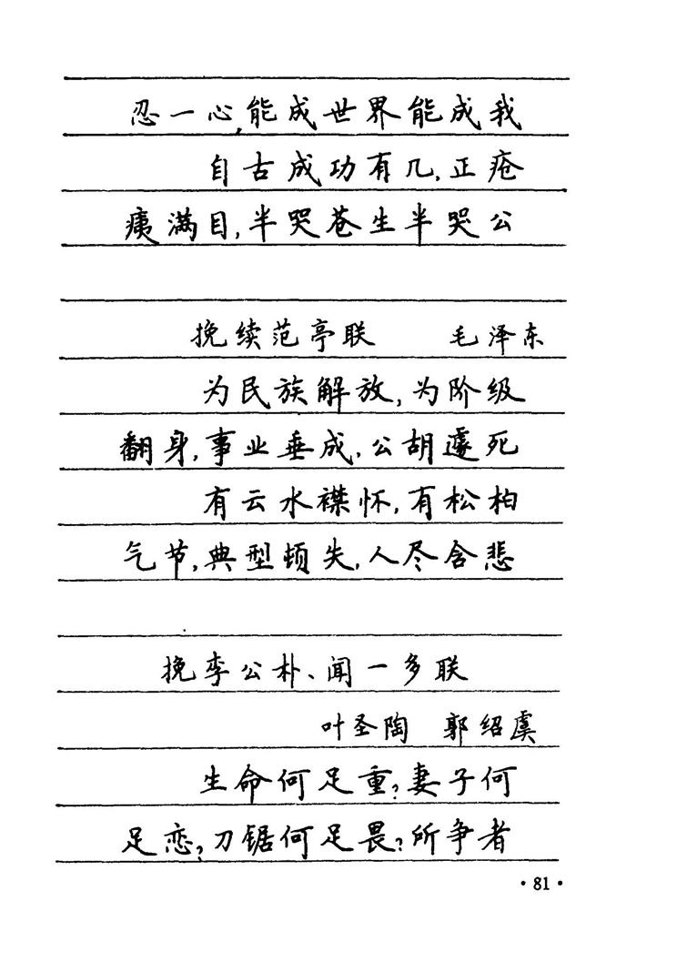卢中南 中国名联钢笔字帖（金盾出版社）