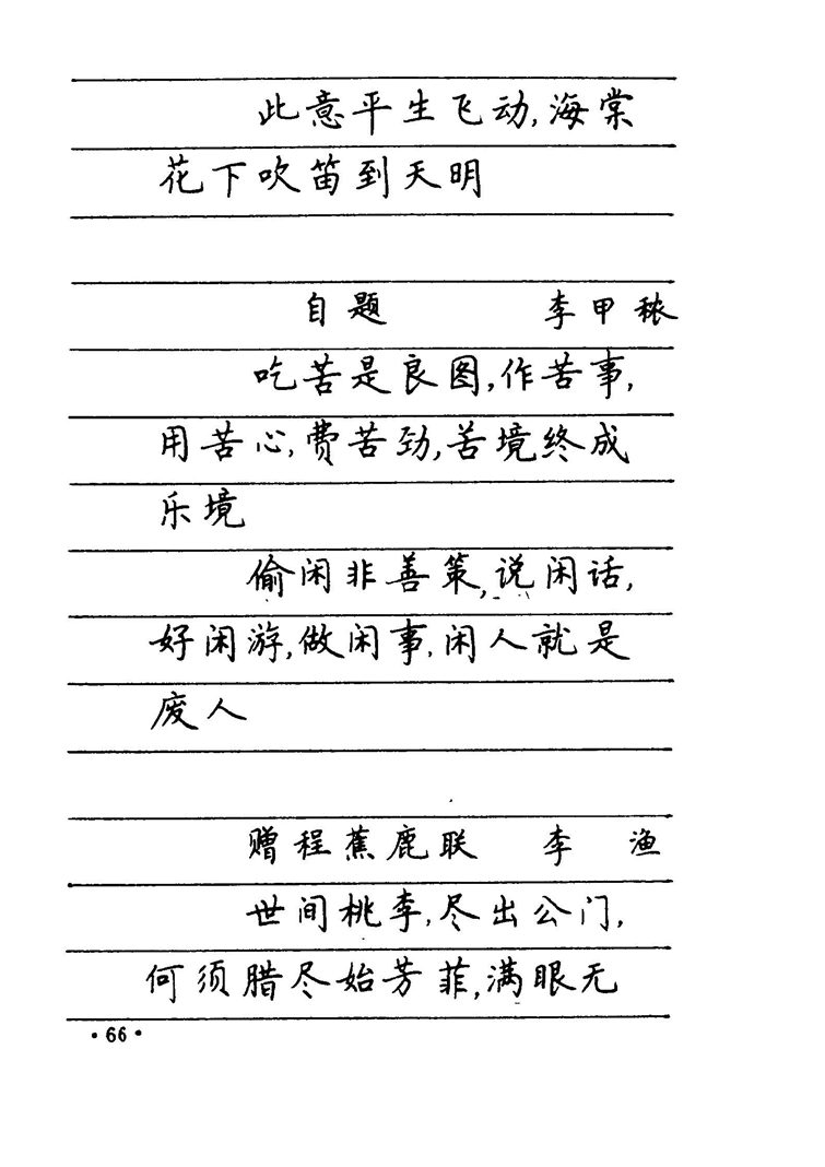 卢中南 中国名联钢笔字帖（金盾出版社）