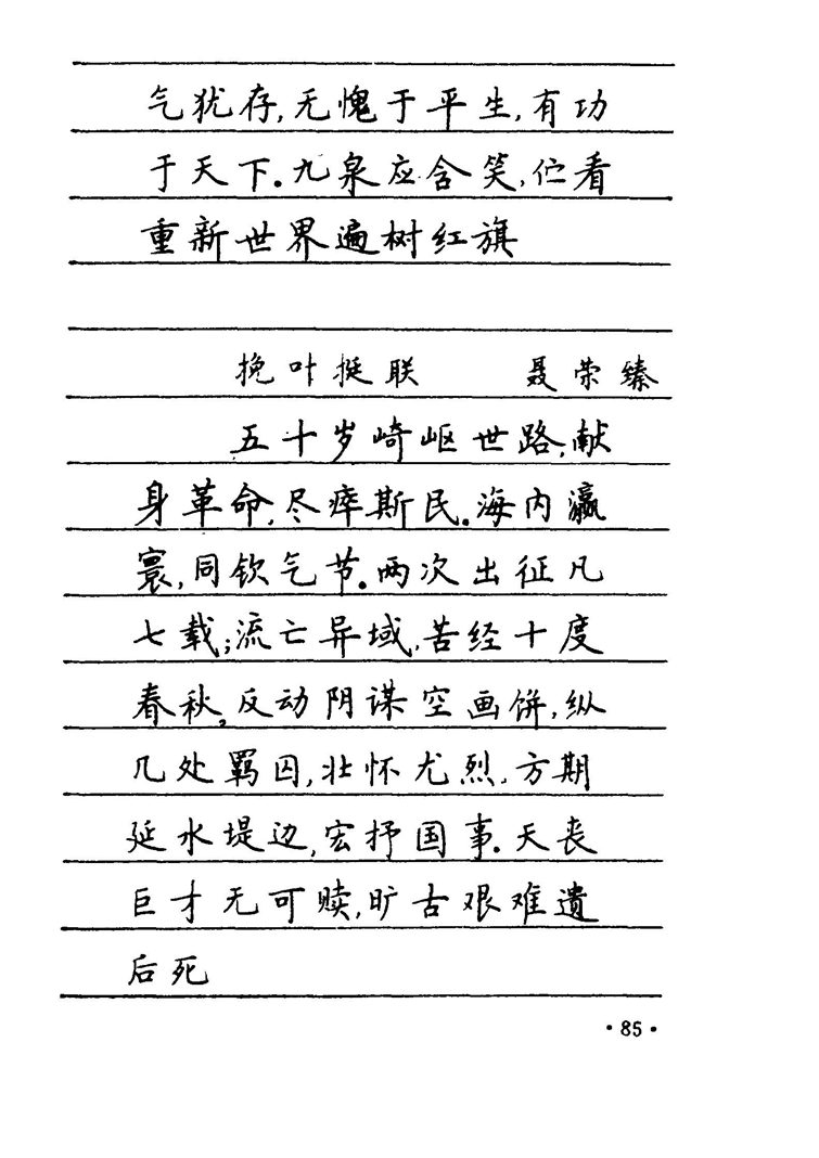 卢中南 中国名联钢笔字帖（金盾出版社）