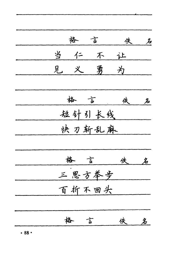 卢中南 中国名联钢笔字帖（金盾出版社）
