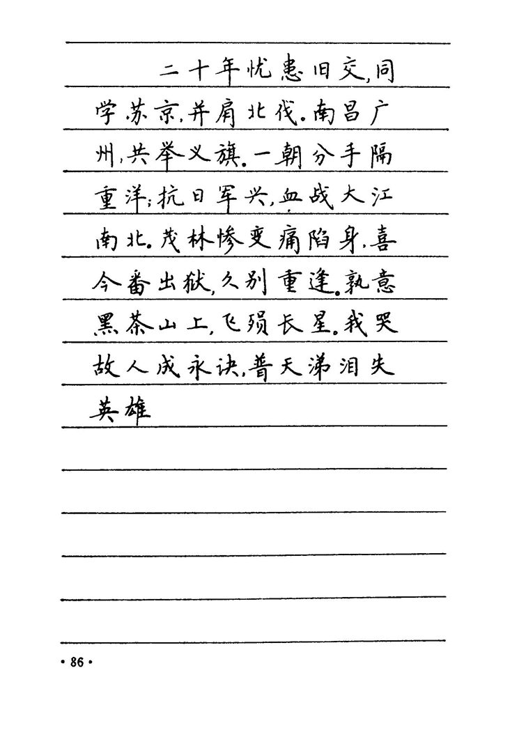 卢中南 中国名联钢笔字帖（金盾出版社）
