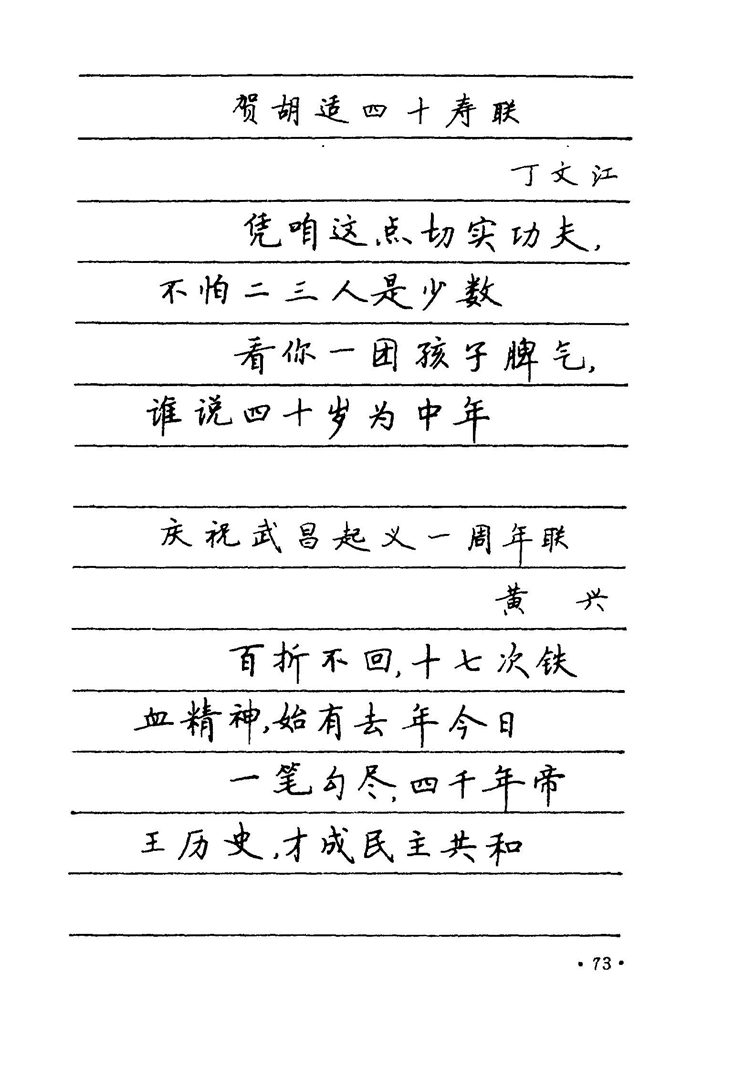 卢中南 中国名联钢笔字帖（金盾出版社）