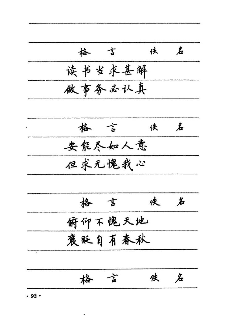 卢中南 中国名联钢笔字帖（金盾出版社）