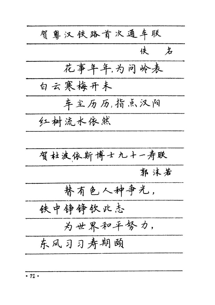 卢中南 中国名联钢笔字帖（金盾出版社）