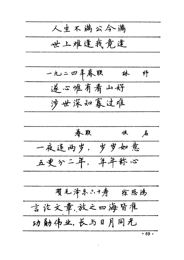 卢中南 中国名联钢笔字帖（金盾出版社）