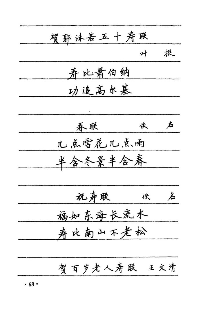 卢中南 中国名联钢笔字帖（金盾出版社）