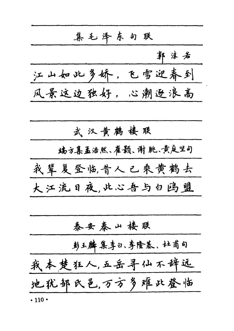 卢中南 中国名联钢笔字帖（金盾出版社）
