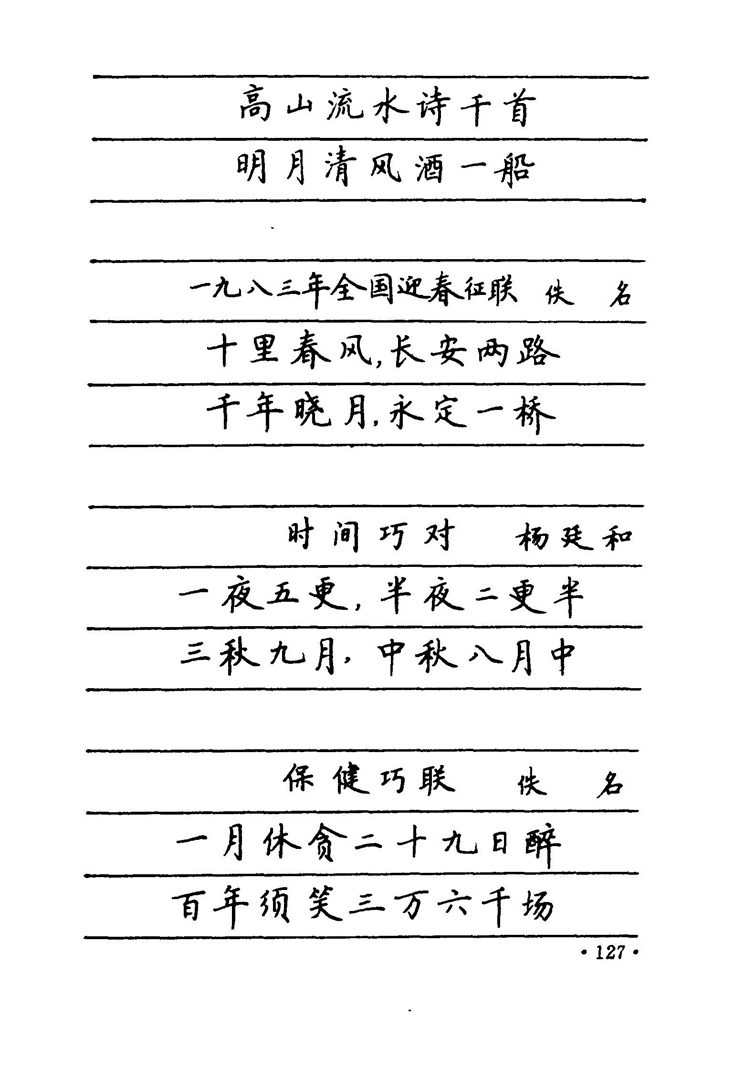卢中南 中国名联钢笔字帖（金盾出版社）