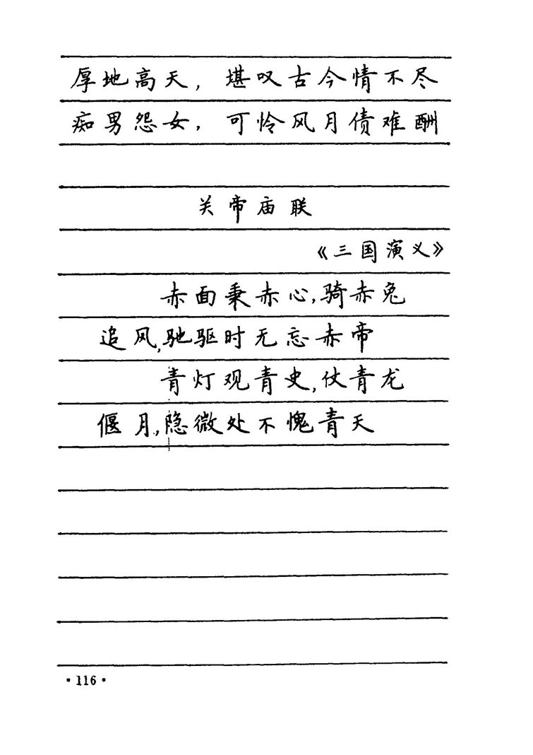 卢中南 中国名联钢笔字帖（金盾出版社）